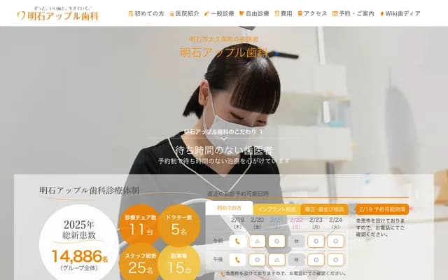 Akashi Apple Dental Clinic