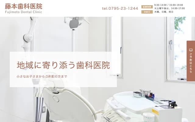 Fujimoto Dental Clinic - 465 Shima, Nishiwaki, Hyogo