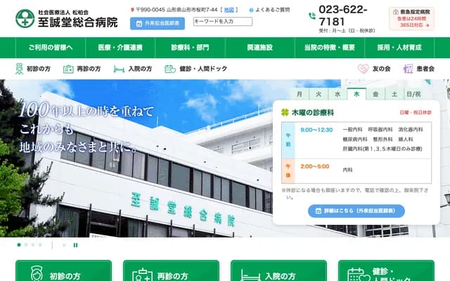 Shiseido General Hospital Nakayama Clinic