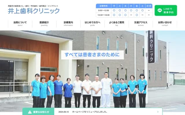 Inoue Dental Clinic