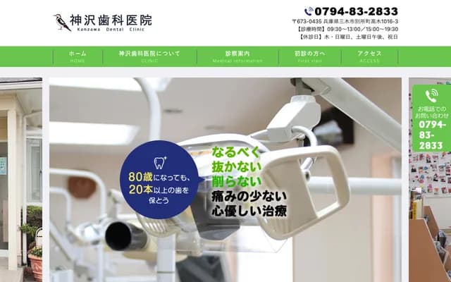 Kanzawa Dental Clinic