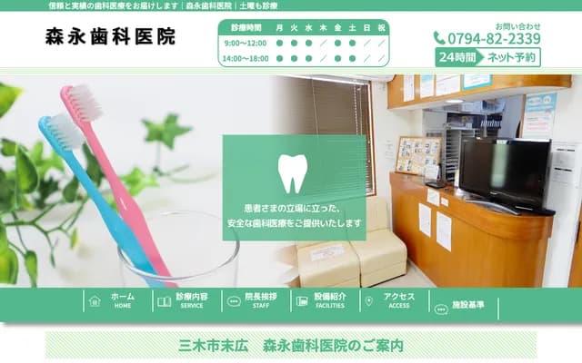 Morinaga Dental Clinic
