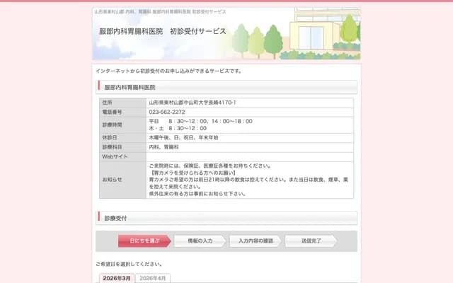 Hattori Internal Medicine Gastroenterology Clinic