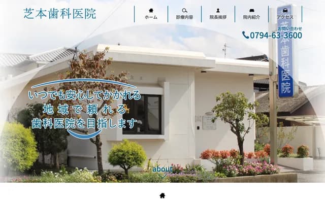 Shibamoto Dental Clinic - 40-4 Kurokawa-cho, Ono, Hyogo