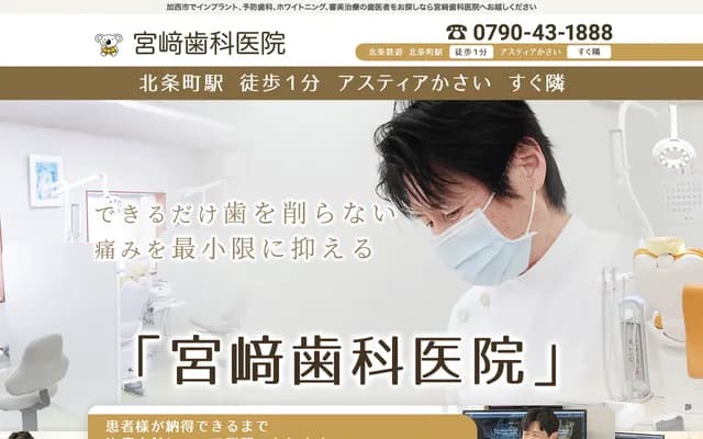 Miyazaki Dental Clinic - 16-5 Hojo-cho Hojo, Kasai, Hyogo