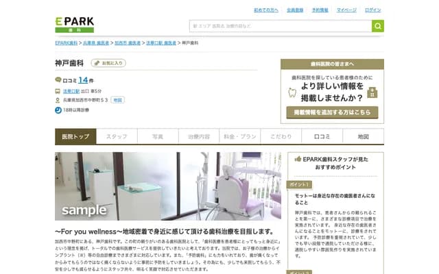 Kanbe Dental - 53 Nakano-cho, Kasai, Hyogo