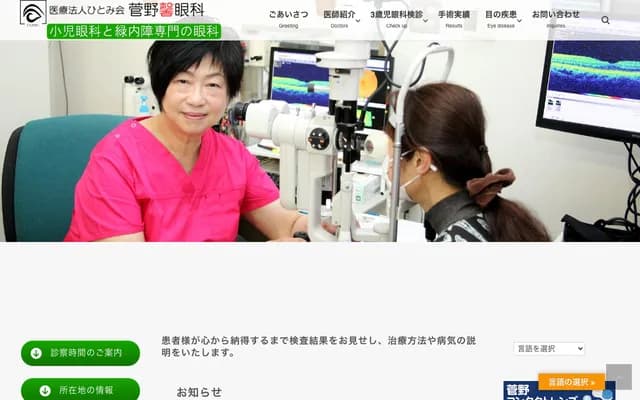 Kanno Kaoru Ophthalmology