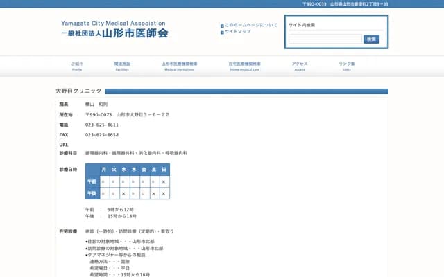 Onomе Clinic - 3-6-22 Onome, Yamagata, Yamagata