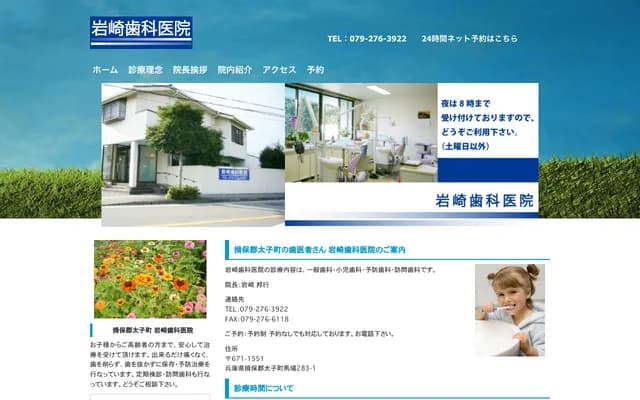 Iwasaki Dental Clinic - 283-1 Baba, Taishi-cho, Ibo-gun, Hyogo