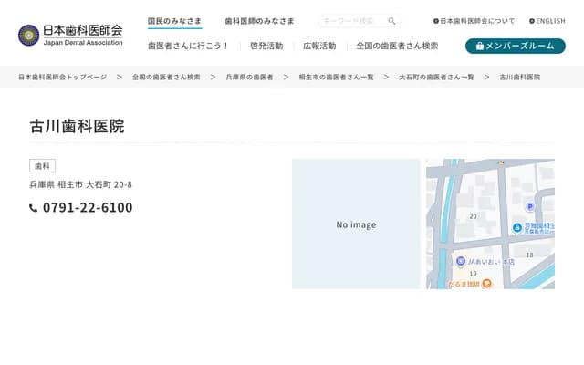 Furukawa Dental Clinic