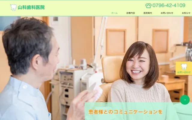 Yamashina Dental Clinic - 878-8 Kokubunji, Hidaka-cho, Toyooka, Hyogo