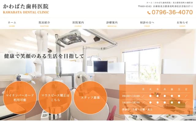 Kawabata Dental Clinic