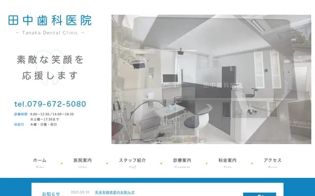 Tanaka Dental Clinic - 388-2 Wadayama, Wadayama-cho, Asago, Hyogo