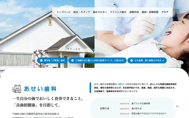 Asei Dental - 208-5 Ichinobe, Hikami-cho, Tamba, Hyogo