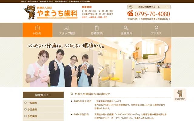 Yamauchi Dental - 625-1 Asahi, Kasuga-cho, Tamba, Hyogo