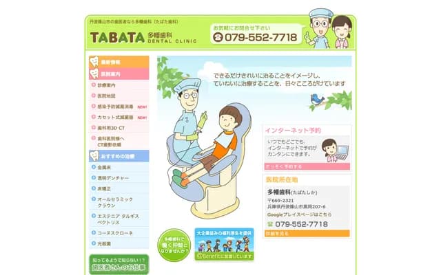 Tabata Dental - 207-6 Kurooka, Tanbasasayama, Hyogo