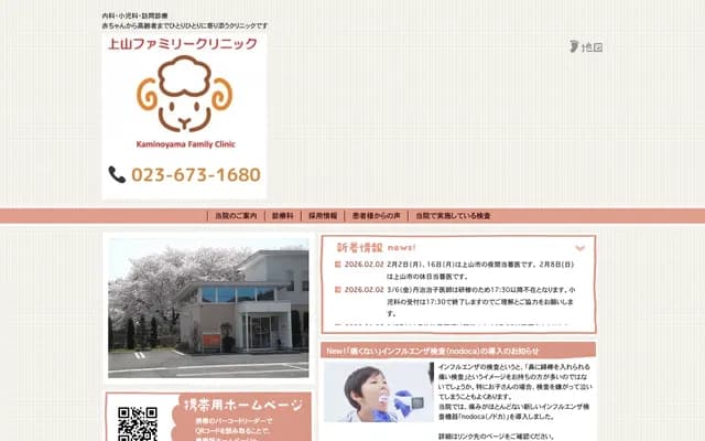 Kaminoyama Family Clinic