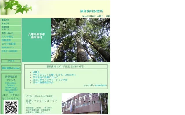 Fujiwara Dental - 3-1-13 Yamate, Sumoto, Hyogo