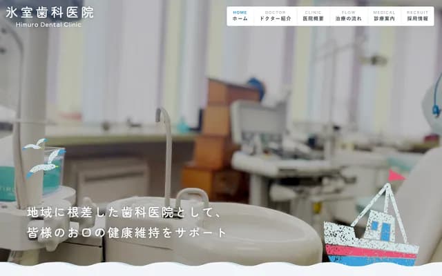 Himuro Dental Clinic - 1562-8 Shizuki, Awaji, Hyogo