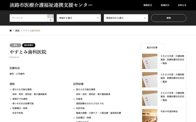 Yasutomi Dental Clinic - 1507-5 Shizuki, Awaji, Hyogo