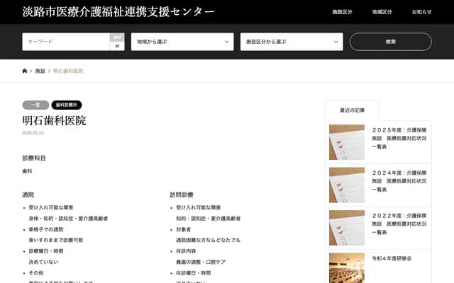 Akashi Dental Clinic