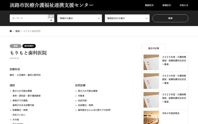 Morimoto Dental Clinic