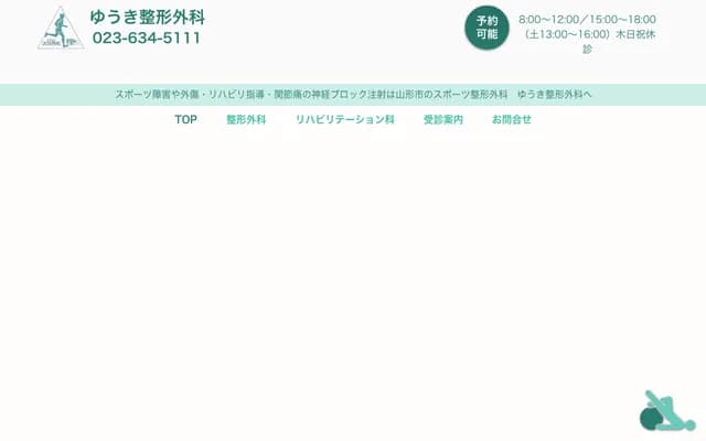 Yuki Orthopedics - 1-25-20 Minamiharamachi, Yamagata, Yamagata
