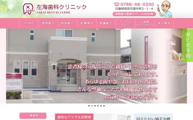 Sakai Dental Clinic