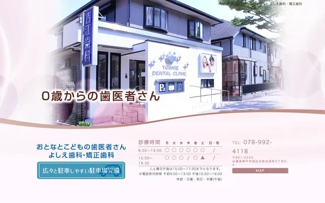 Yoshie Dental Clinic - 3-5-4 Ibukidai Nishimachi, Nishi-ku, Kobe, Hyogo