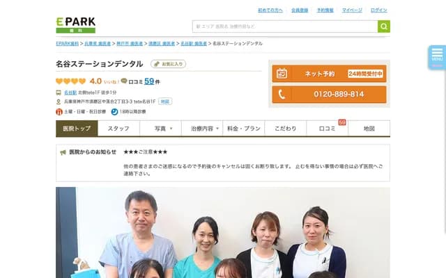 Myodani Station Dental