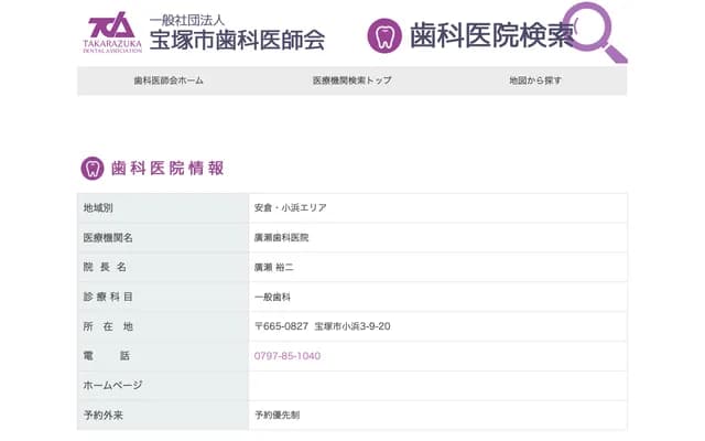 Hirose Dental Clinic