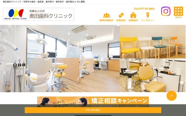 Okuda Dental Clinic - 1-1-9 Sakae-machi, Takarazuka, Hyogo