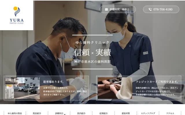 Yura Dental Clinic - 2-1-18 Fukuda, Tarumi-ku, Kobe, Hyogo