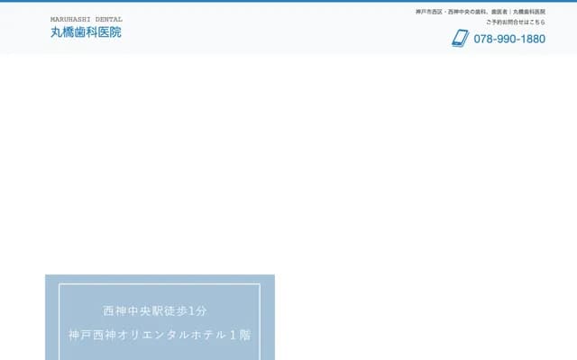 Maruhashi Dental Clinic