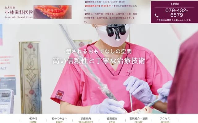 Kobayashi Dental Clinic - 230-19 Kamiyoshi, Higashikamiyoshi-cho, Kakogawa, Hyogo