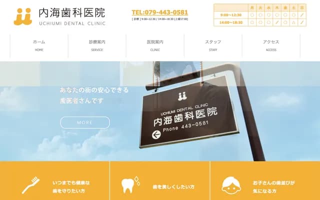 Utsumi Dental Clinic