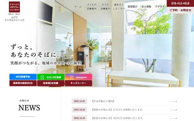 Ebisu Dental Clinic