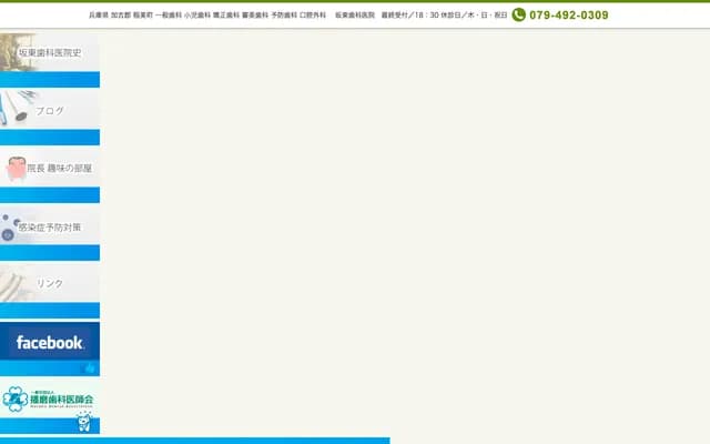 Bando Dental Clinic - 231 Oka, Inami-cho, Kako-gun, Hyogo