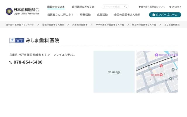 Mishima Dental Clinic