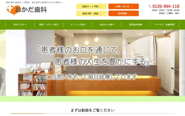 Okada Dental - 3-12-17 Mikooka-mae, Himeji, Hyogo