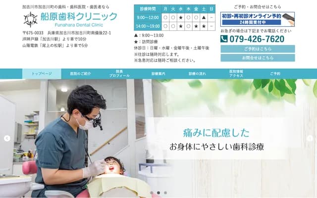 Funahara Dental Clinic