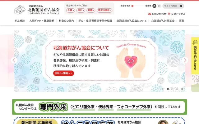 Sapporo Cancer Screening Center - 1-15 Kita 26-jo Higashi 14-chome, Higashi-ku, Sapporo, Hokkaido