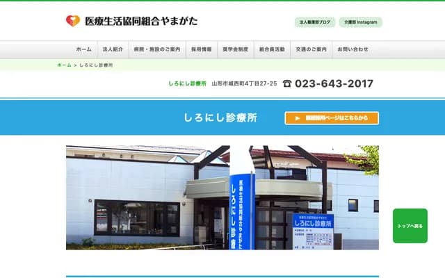 Shironishi Clinic - 4-27-25 Jonishi-machi, Yamagata, Yamagata