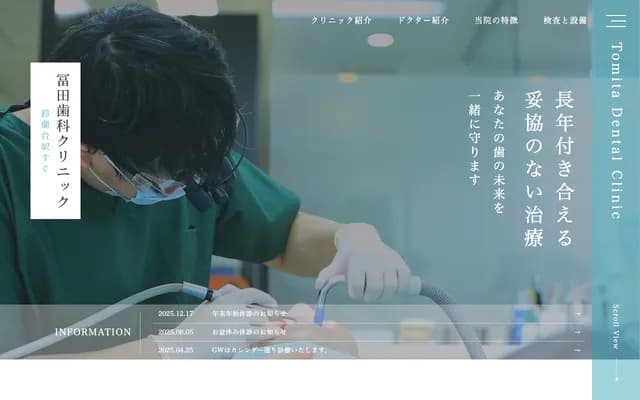 Tomita Dental Clinic - 1-1-2 Suzurandai Minami-machi, Kita-ku, Kobe, Hyogo