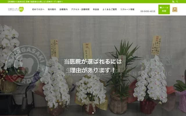 Amagasaki Garden Dental
