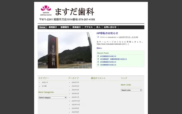 Masuda Dental - 1014 Katanade, Himeji, Hyogo