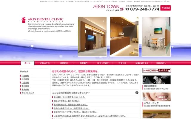 Alice Dental Clinic - 2F Aeon Town Himeji, 435-3 Nobusue, Himeji, Hyogo