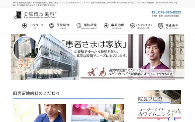 Kyu-Kyoryuchi Dental - 31-1 Akashi-machi, Chuo-ku, Kobe, Hyogo