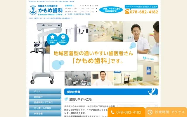 Kamome Dental