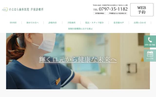 Notohara Dental Clinic Ashiya Office - 11-7 Kinomitsu-cho, Ashiya, Hyogo